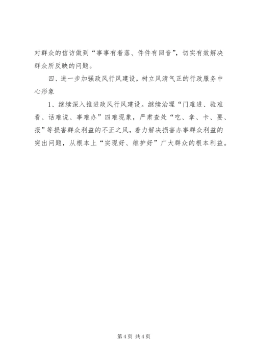 政务服务中心党风廉政建设工作计划 (2).docx