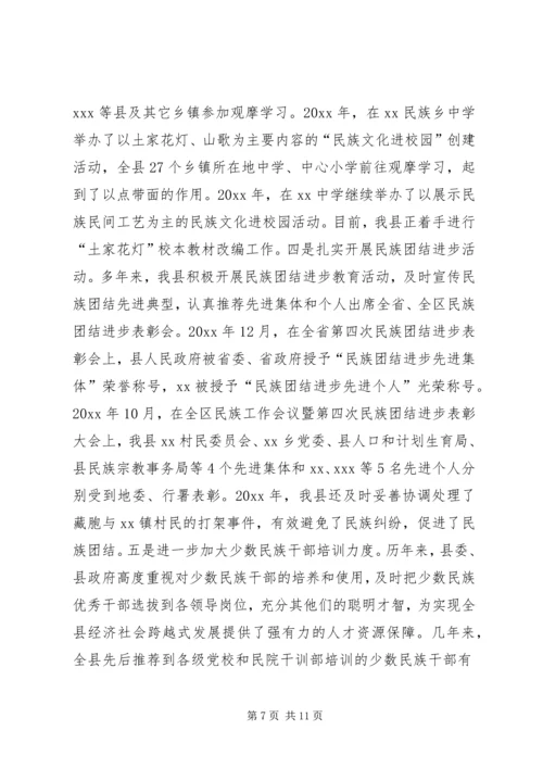 在县人大常委会会议上的民族宗教工作报告.docx