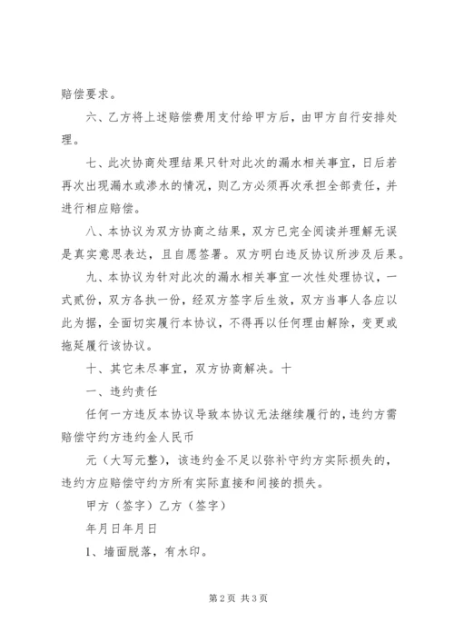 关于住房漏水的补偿申请 (2).docx