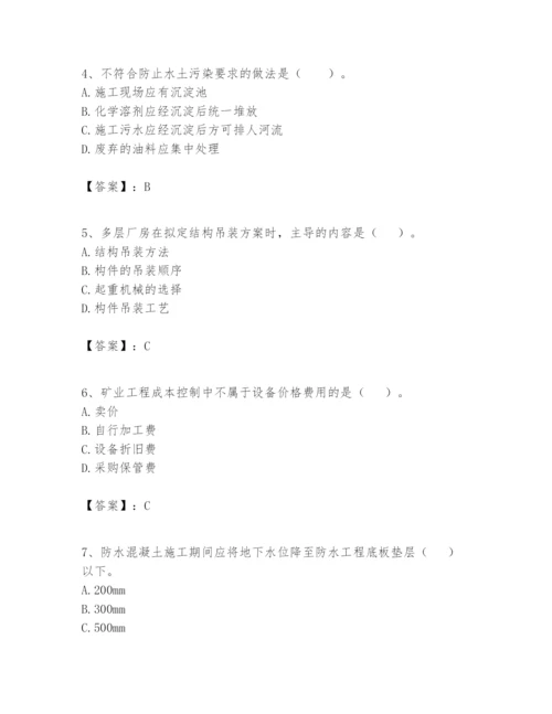 2024年一级建造师之一建矿业工程实务题库附答案（轻巧夺冠）.docx