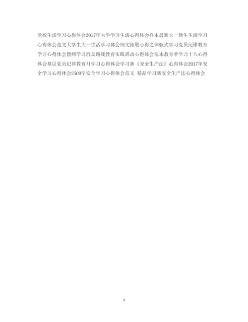 精编暑假新课标学习心得体会范文.docx