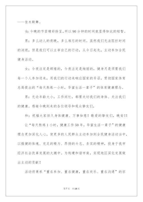 2022健身活动主持词_1.docx