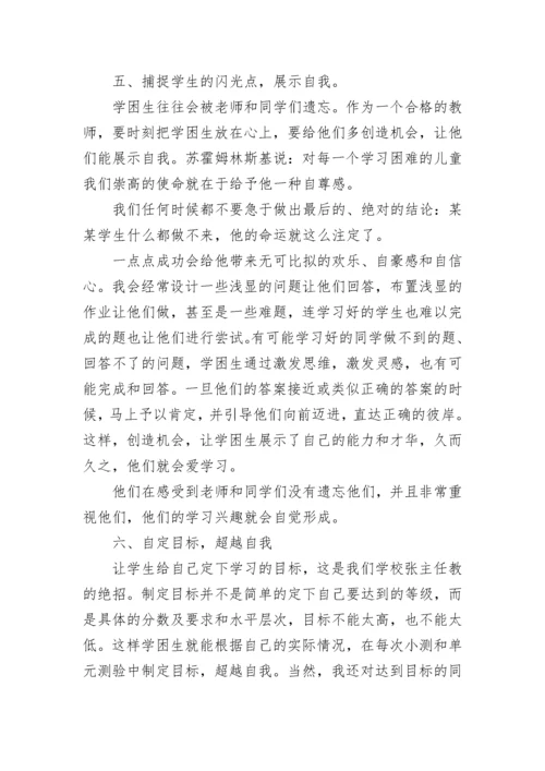 2023学困生帮扶工作计划和措施（精选14篇）.docx