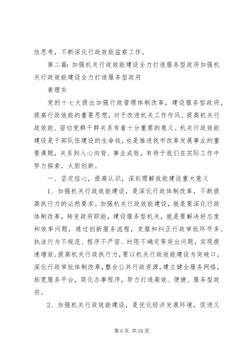 加强效能监察促进服务型政府建设.docx