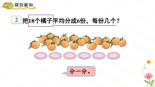 平均分课件(共51张PPT)二年级下册数学人教版