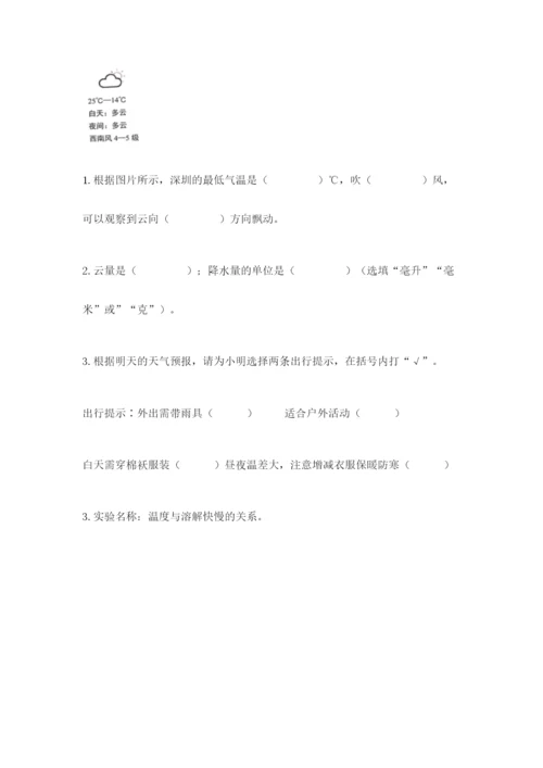 教科版三年级上册科学期末测试卷及答案（有一套）.docx