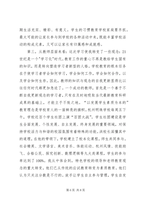 我的外出考察学习心得体会.docx