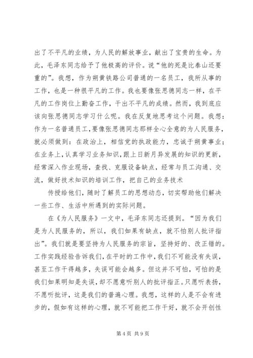 学习《为人民服务》的心得体会 (3).docx