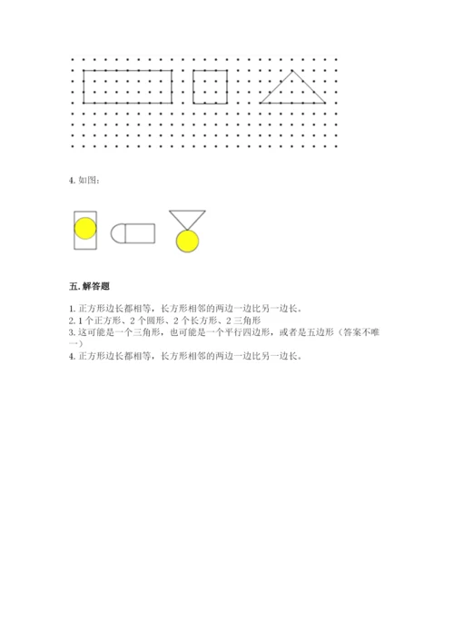 西师大版一年级下册数学第三单元 认识图形 测试卷带答案下载.docx