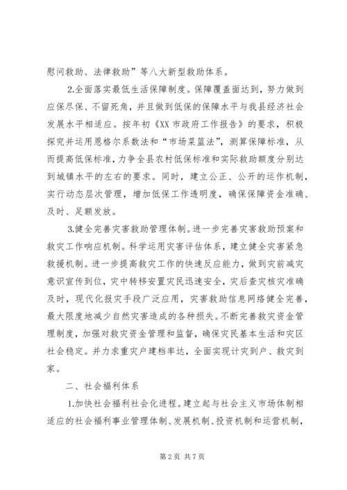 年民政工作基本思路工作计划 (3).docx