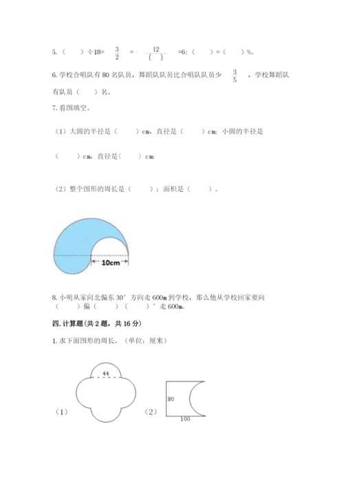小学六年级上册数学期末测试卷含答案【考试直接用】.docx