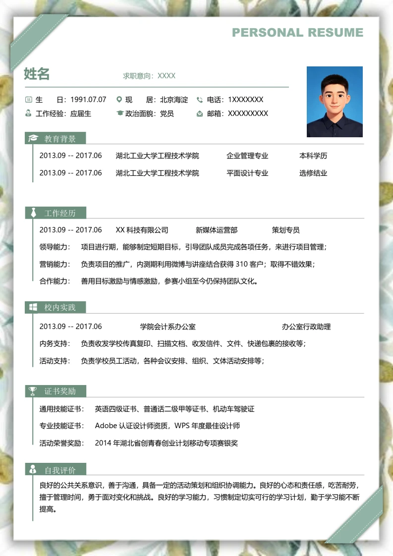 唯美淡雅绿色大学毕业应届生个人简历求职简历通用模版