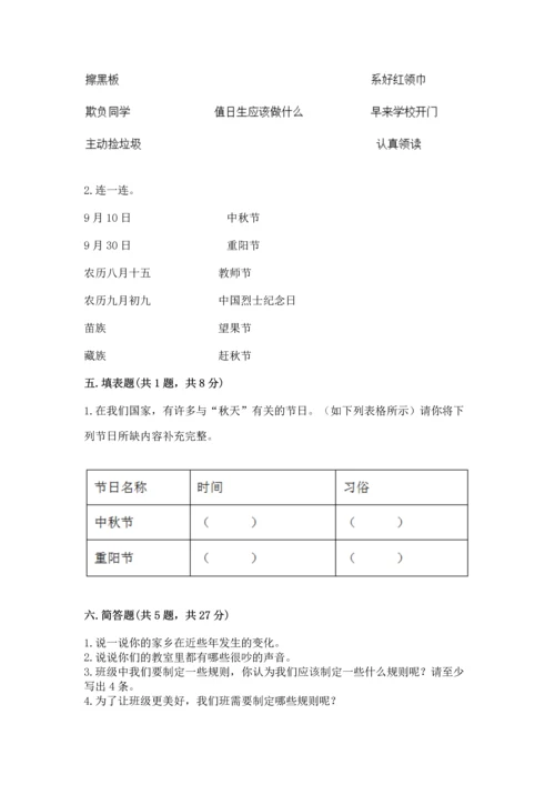 新部编版二年级上册道德与法治期末测试卷及完整答案【全优】.docx