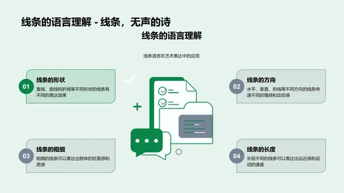 小学美术线条教学PPT模板