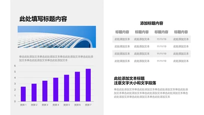 图表页-紫色商务风2项表格条形图