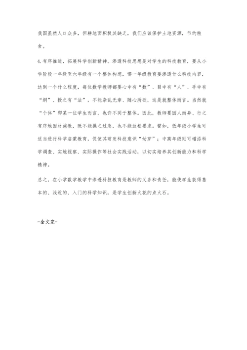 让科技教育与数学教学同行.docx