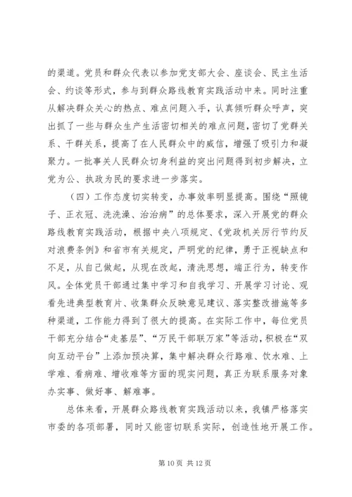 乡镇群众路线教育实践活动总结.docx