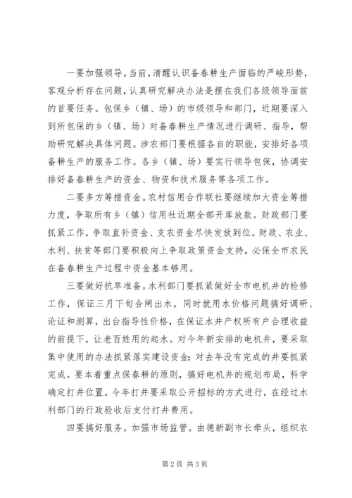 市长在检查备春耕生产时讲话.docx