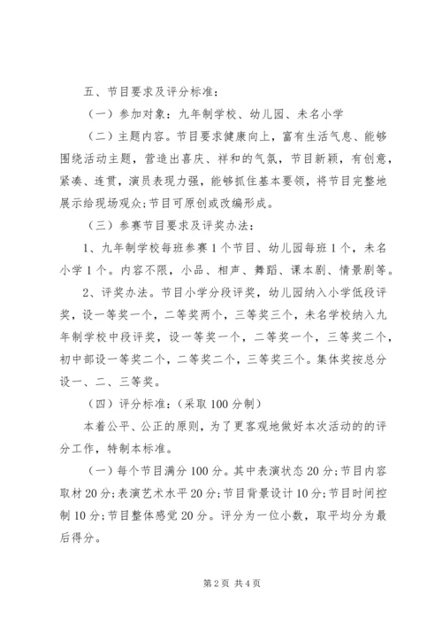 迎元旦活动方案 (3).docx
