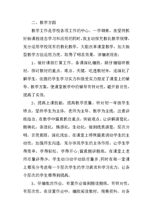 2022教师学期工作总结