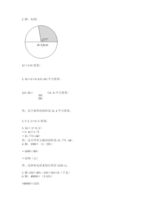 2022人教版六年级上册数学期末测试卷（各地真题）.docx