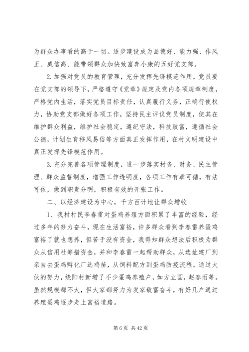 支部书记如何抓党建.docx
