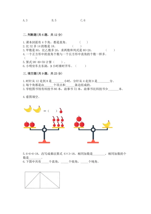 人教版数学二年级上册期末测试卷带答案（能力提升）.docx