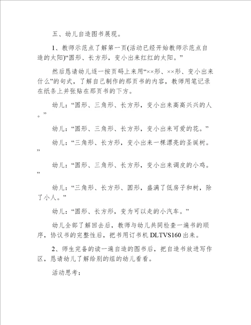 小班美术会变的手教案反思