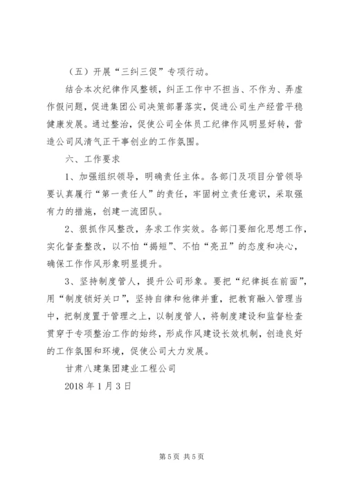 转作风严纪律实施方案 (3).docx