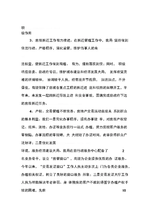 县房地产管理局上半年工作总结