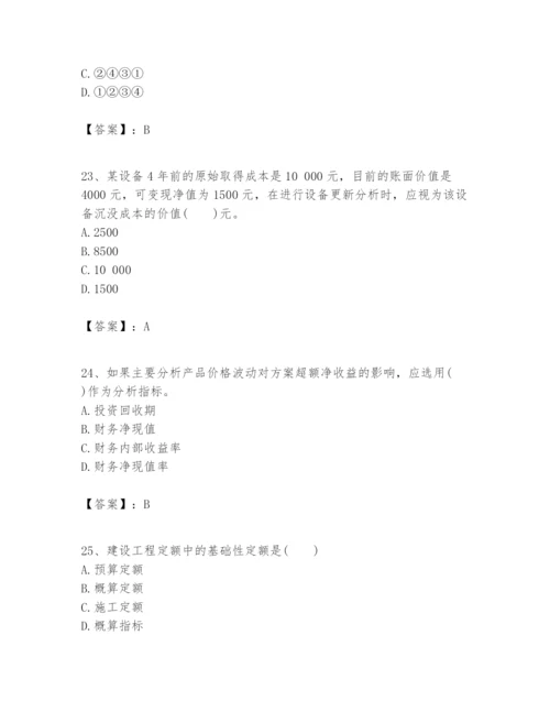 2024年一级建造师之一建建设工程经济题库【有一套】.docx