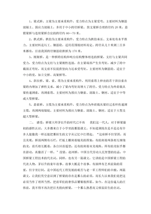 桥梁工程实习报告锦集8篇.docx