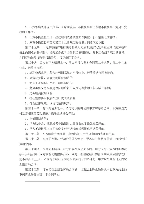 贸易行业劳动合同书