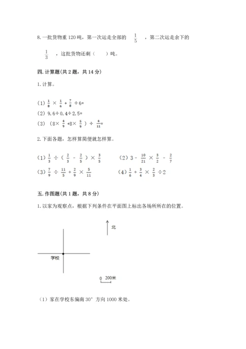 人教版六年级上册数学期末测试卷含完整答案【全优】.docx