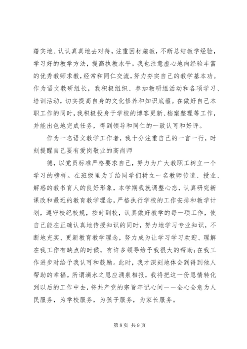 年度思想汇报计划.docx