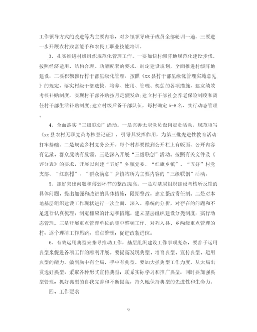 精编之乡镇党委工作计划范文.docx