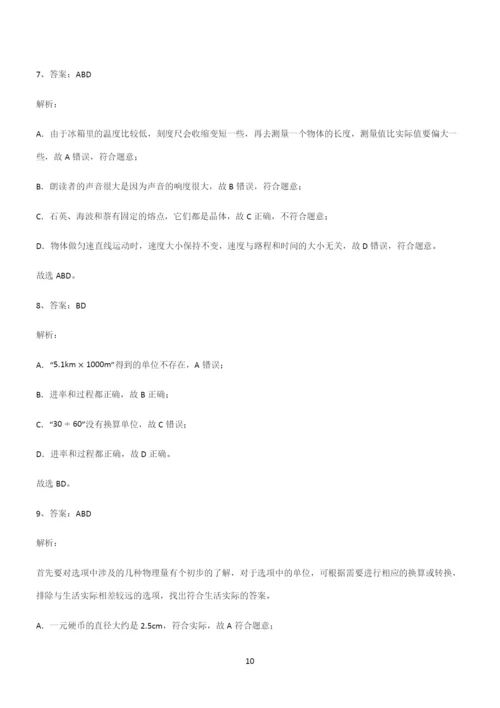 人教版初中物理长度与时间的测量必练题总结.docx