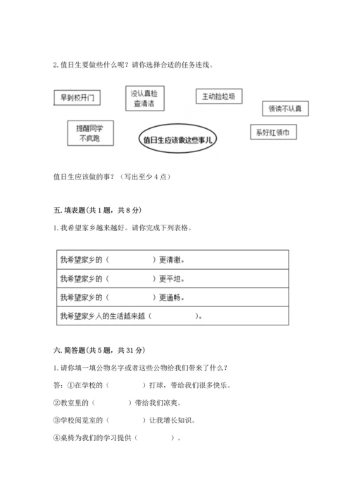 新部编版二年级上册道德与法治期末测试卷含完整答案（网校专用）.docx