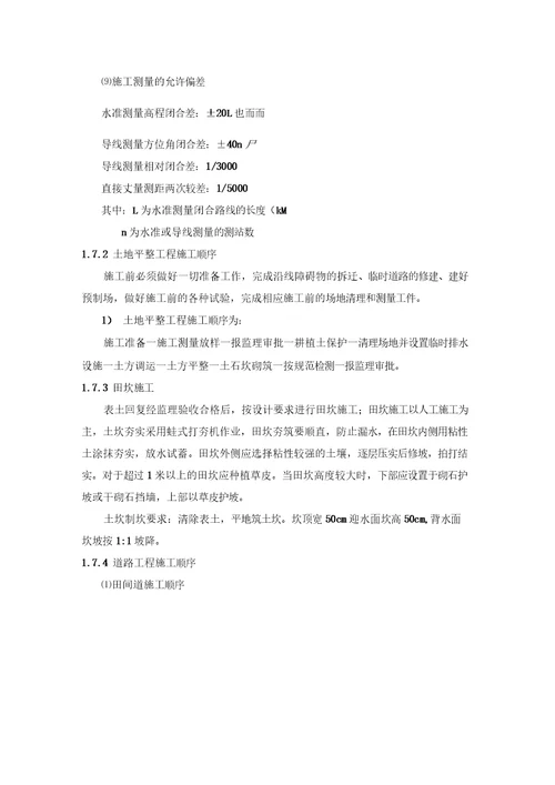 增减挂钩施工组织设计