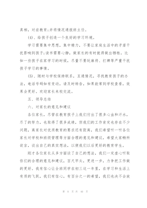 疫情时期班主任家长会发言稿范文5篇.docx