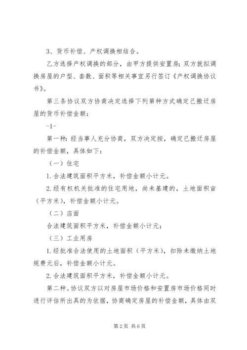 学习征地拆迁安置考察报告 (3).docx