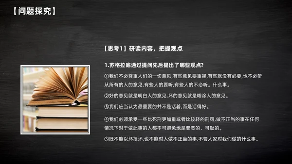 简约黑板风高中课件人应当坚持正义课件