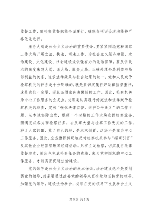 社会主义法治理念教育心得体会十五 (3).docx