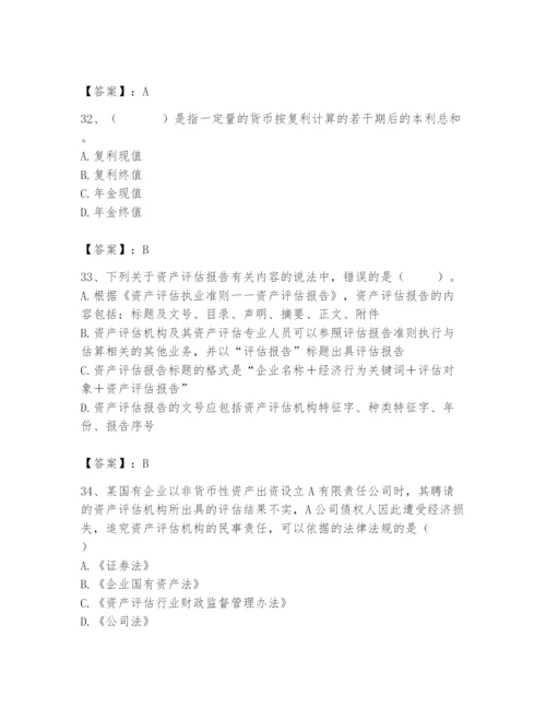 资产评估师之资产评估基础题库附答案【考试直接用】.docx