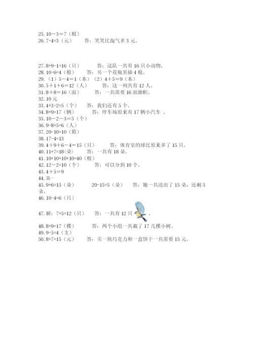 小学一年级数学应用题大全附参考答案（实用）.docx