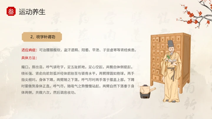 浅色水墨中国风立冬养生PPT模板