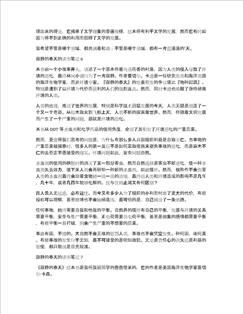 寂静的春天的读书笔记