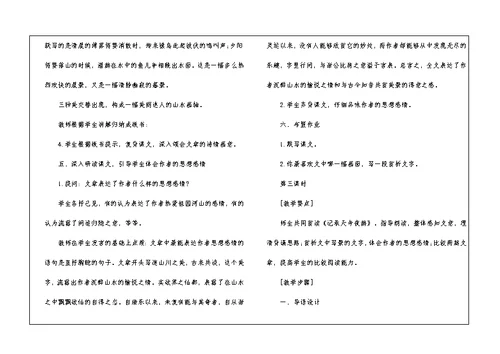八年级上册第六单元教案