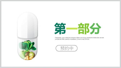 简约时尚医学医药医疗行业ppt动态模板