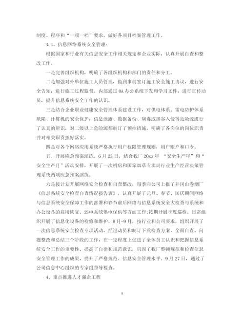 精编之对干部评议个人工作总结范文.docx